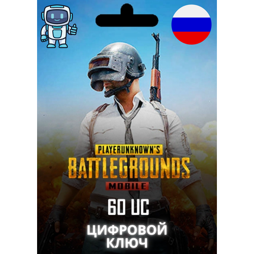 Игровая валюта PUBG MOBILE-60 UC 53900₽