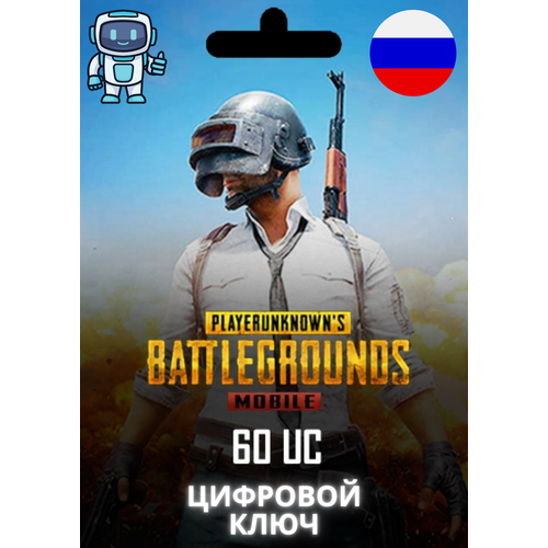 Игровая валюта PUBG MOBILE-60 UC