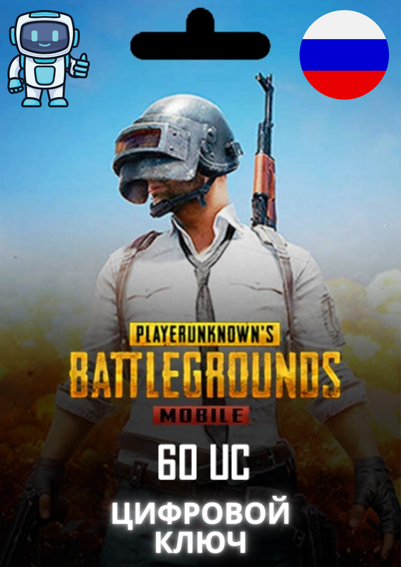 Игровая валюта PUBG MOBILE-60 UC