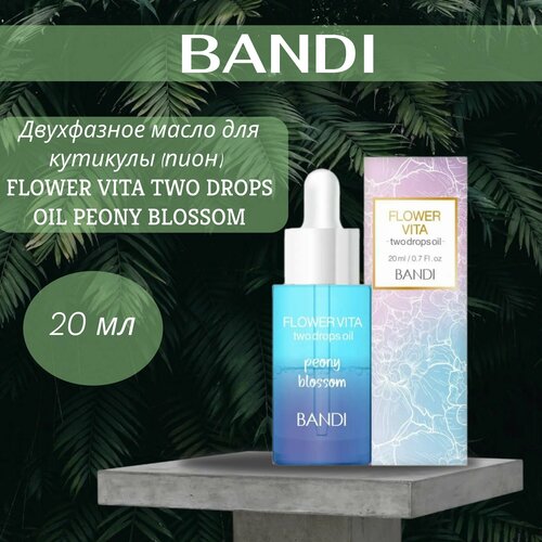 Двухфазное масло для кутикулы (пион) BANDI FLOWER VITA TWO DROPS OIL PEONY BLOSSOM20 мл