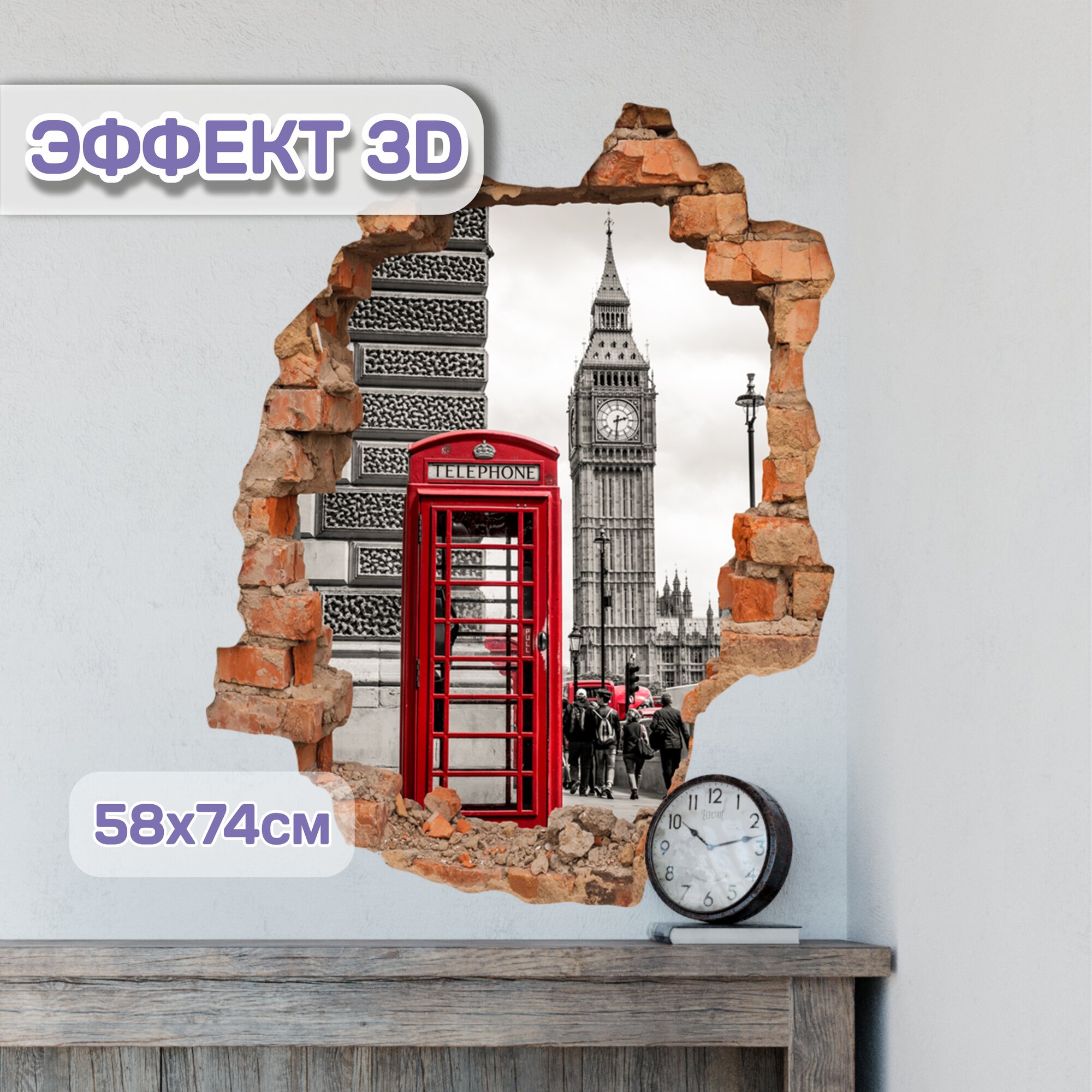 Наклейка на стену 3D