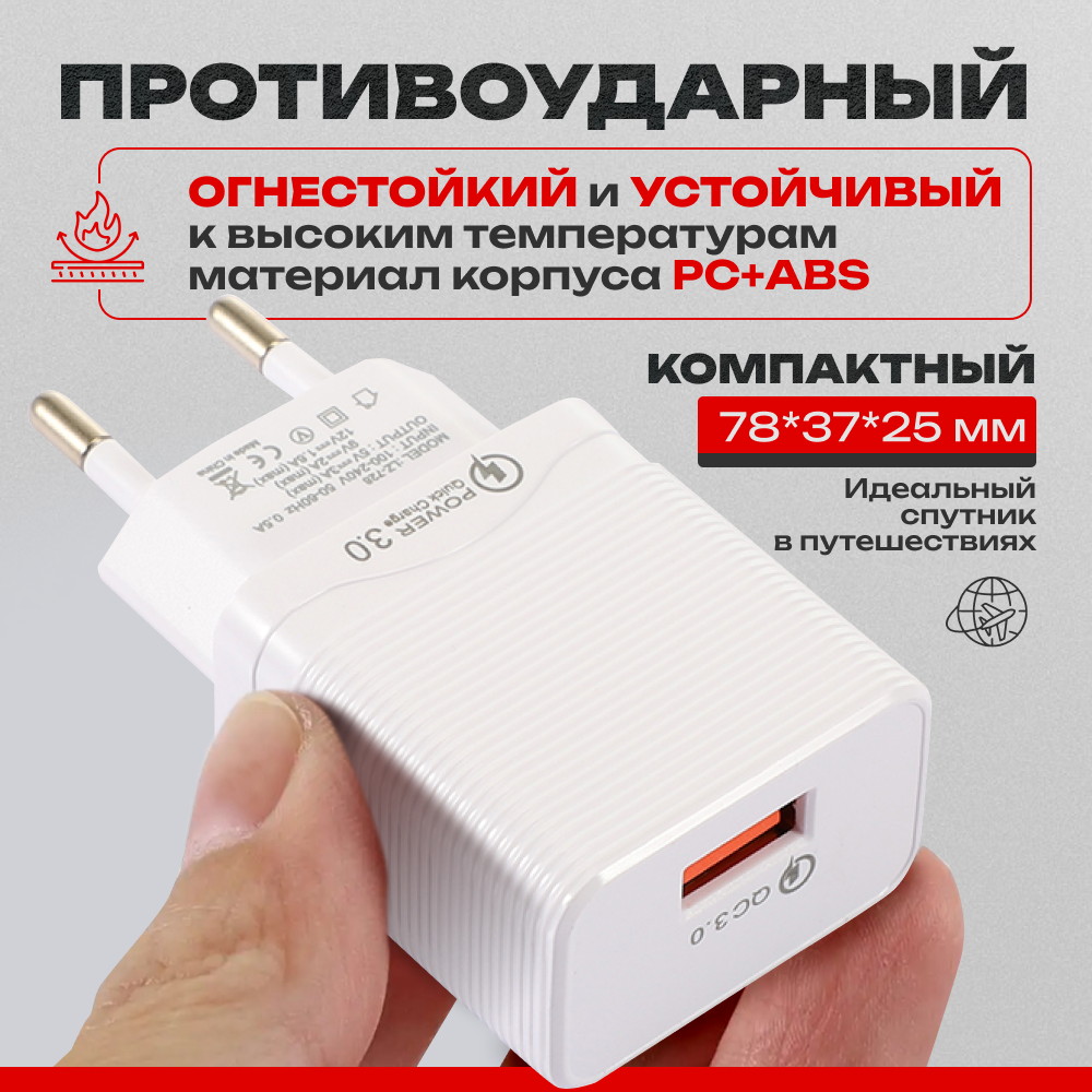 Зарядное устройство для телефона, быстрая зарядка QC 3.0, зарядка для смартфона, сетевое зарядное устройство, адаптер для зарядки телефона, белый