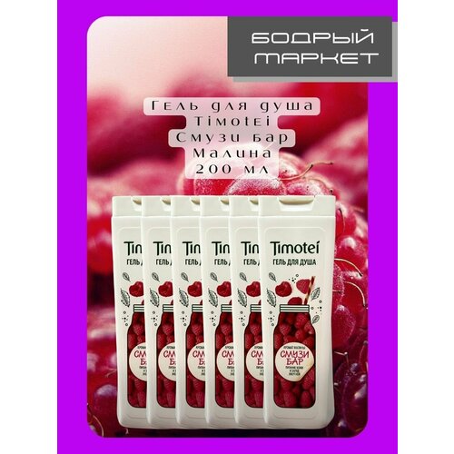 Набор гелей для душа Смузи Бар женских малиновых 6 штук 1641₽