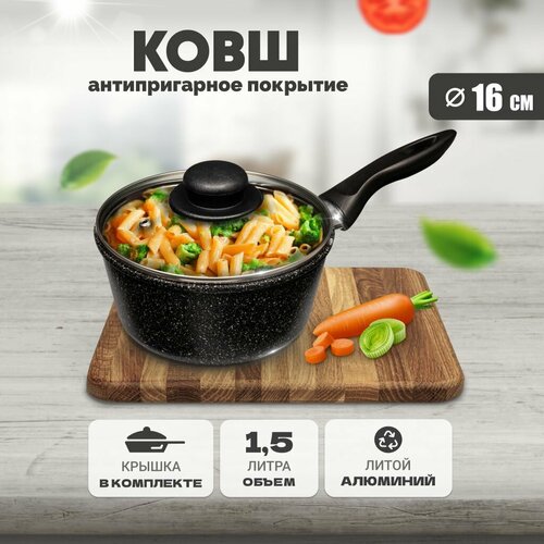 Ковш из алюминия 15л антипригарное покрытие SolmaxKitchen со стеклянной крышкой 16 см 1980₽