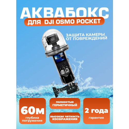 Аквабокс для DJI Osmo Pocket светофильтр freewell nd32 для dji osmo pocket pocket 2