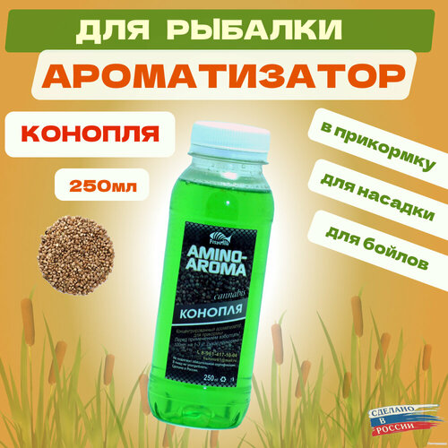 Ароматизатор Fishmir Конопля 250мл приманка для рыбалки