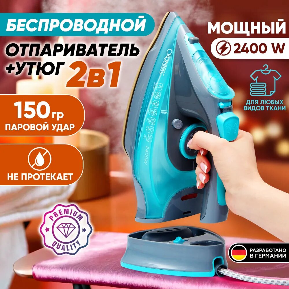 фото Утюг беспроводной с вертикальным и горизонтальным отпариванием 2400W