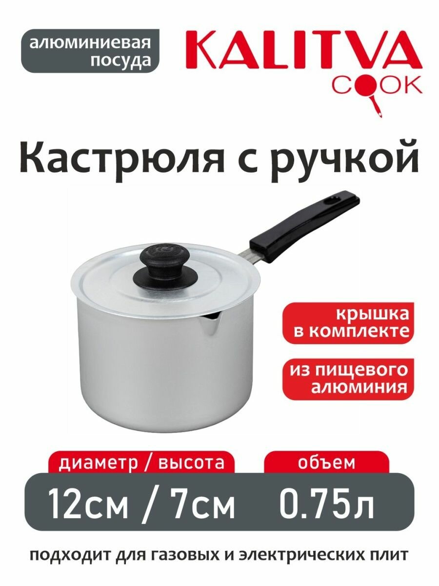 Кастрюля 0.75 литра с пластмассовой ручкой и крышкой