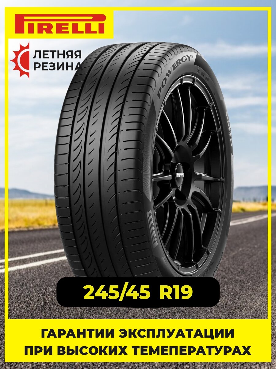 Шина Pirelli Powergy 245/45R19 102Y XL