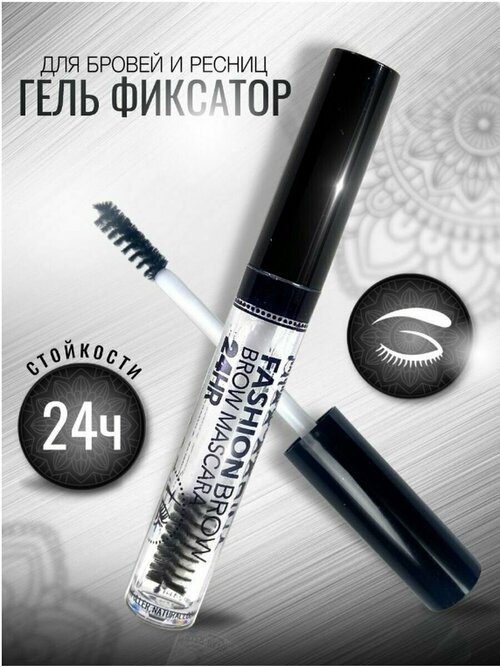 Гель для бровей и ресниц Gegemoon Brow Mascara 2,5гр