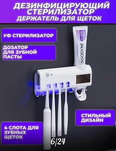 Дозатор для зубной пасты "Зубная серия"