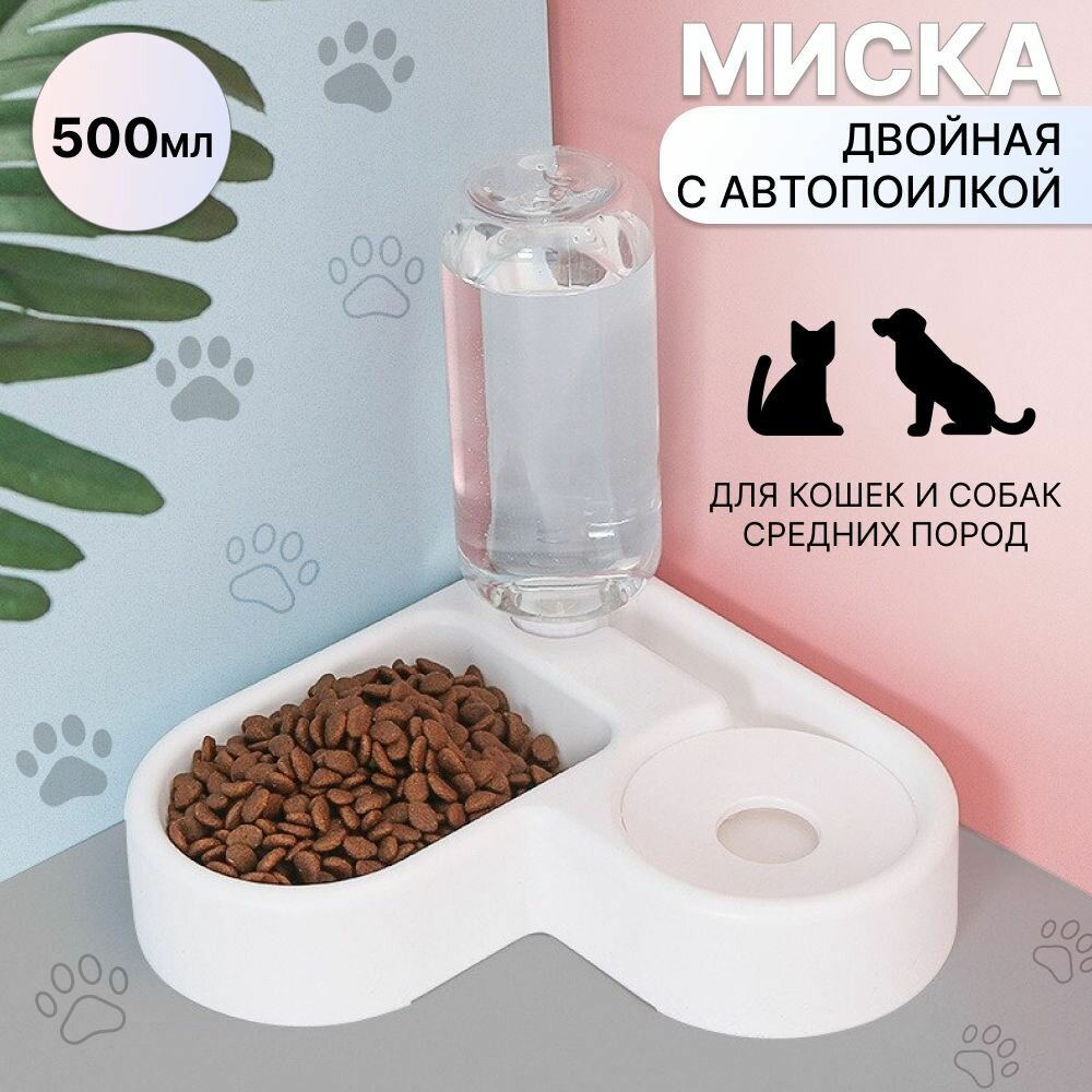 Миска двойная с поилкой (автопоилка) "WetNose" для кошек и собак мелких пород, пластиковая, угловая, белая