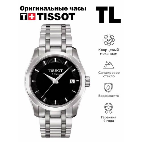 Наручные часы TISSOT, черный звено для браслета часов tissot couturier t035627a и t035614a 24 мм