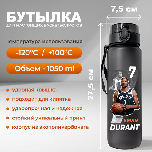 Спортивная бутылка для воды Aika "Баскетбол" с изображением баскетболиста Kevin Durant (Кевин Дюрант), объемом 1050 мл, черного цвета
