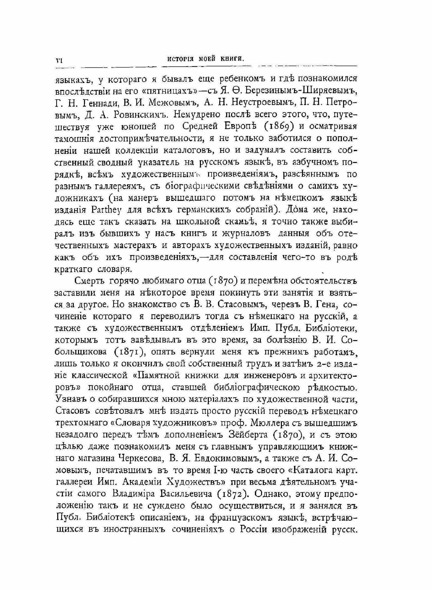 Книга Словарь Русских Художников, том 1, А - фото №7