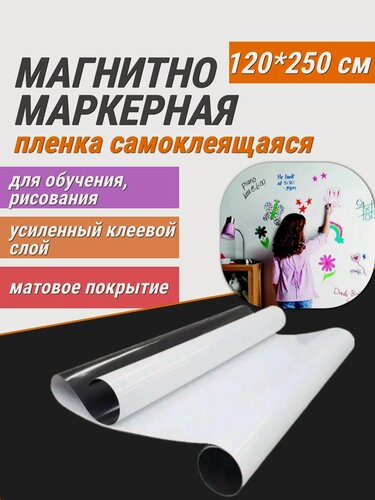 Изображение товара Магнитная маркерная доска REXBER 120x250 см матовая