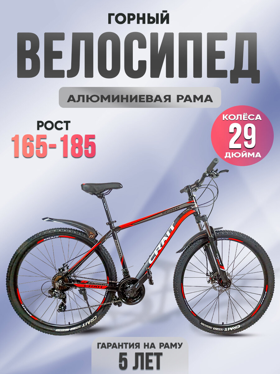Горный аллюминивый велосипед Ricks(Crait) DISCOWERY 29" 2024
