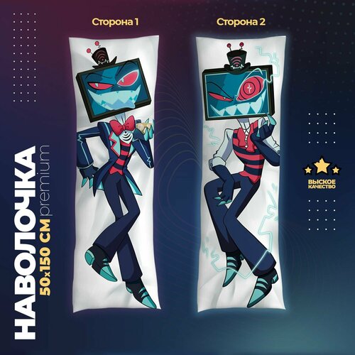 Наволочка для дакимакуры 50х150 см - Вокс Отель Хазбин (Hazbin Hotel)