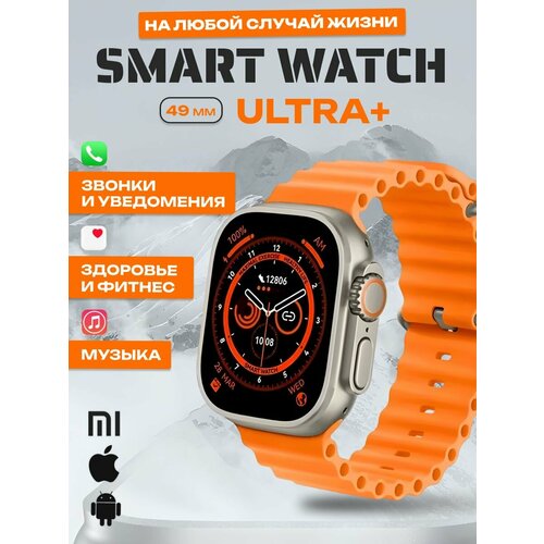 Cмарт часы ультра Smart watch 8 ultra 120000₽