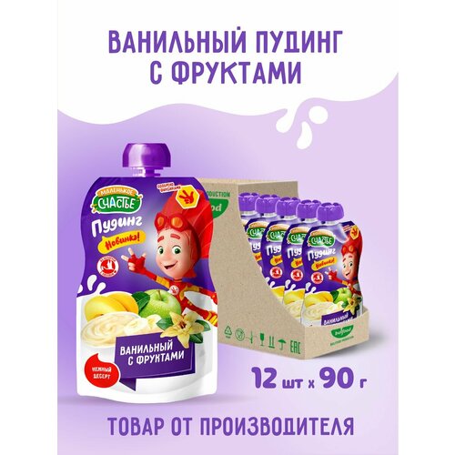 Ванильный пудинг с фруктами, 90г*12 шт с 6 месяцев