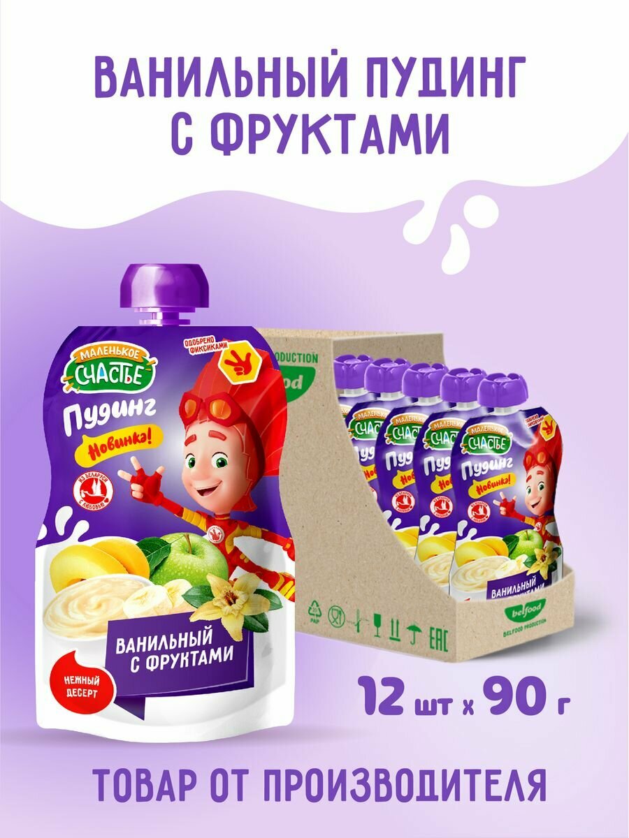 Ванильный пудинг с фруктами, 90г*12 шт с 6 месяцев