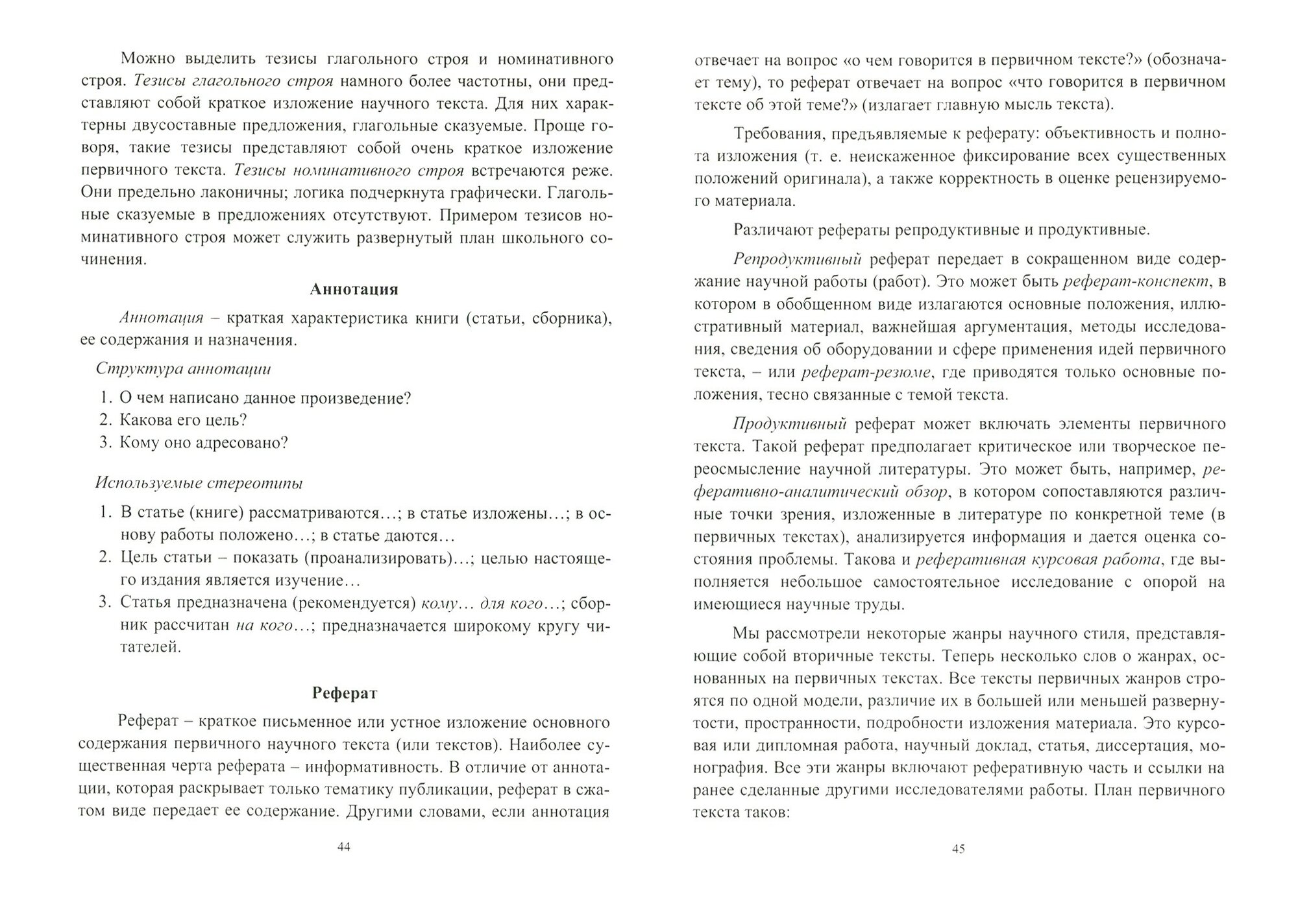 Теория и практика делового общения для разработчиков программного обеспечения и IT-менеджеров - фото №2