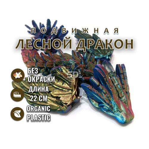 Лесной дракон - (Игрушка-Антистресс)