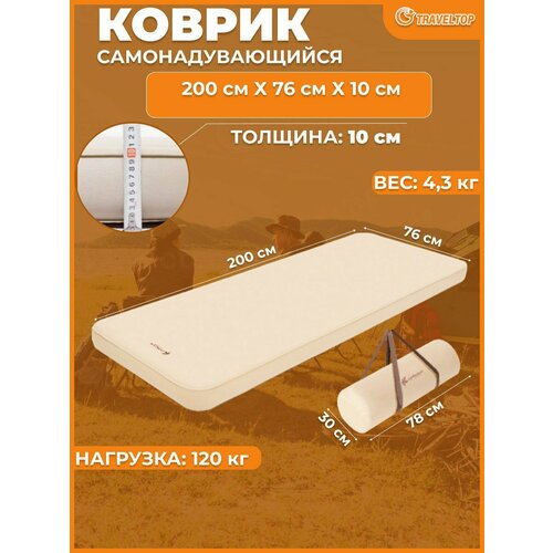 Самонадувающийся туристический коврик 76х200х10 см, Traveltop