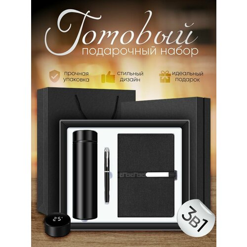 Подарочный бизнес набор 2500₽