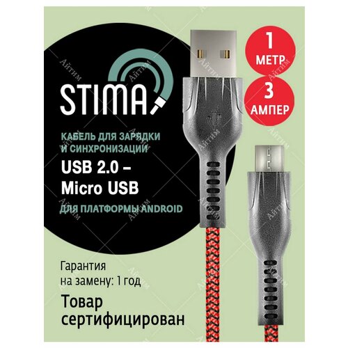 Кабель для зарядки телефона Micro USB, провод 1м