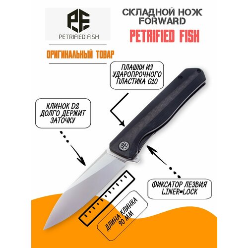 Складной нож Petrified Fish Forward stonewash сталь D2, рукоять Black G10