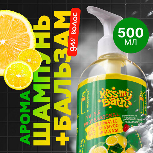 Шампунь профессиональный без силикона и парабенов с ароматом Лимончелло от Kiss My Bath 500мл