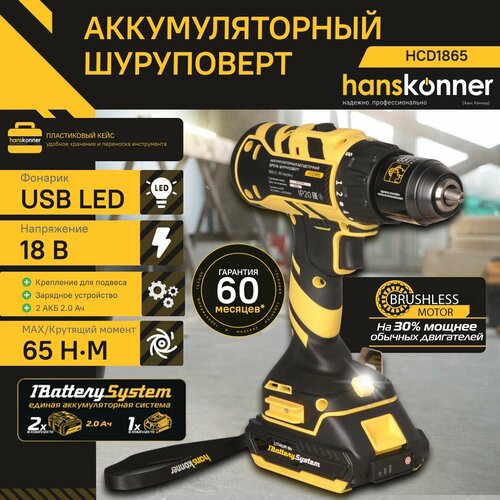 Аккумуляторный шуруповерт Hanskonner HCD1865 28211₽