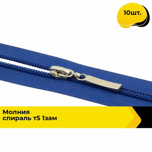 Молния для шитья и рукоделия спиральная 50 см 10 шт 522₽