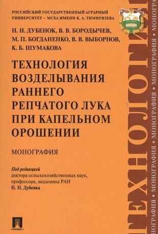 Технология возделывания раннего репчатого лука при капельном орошении