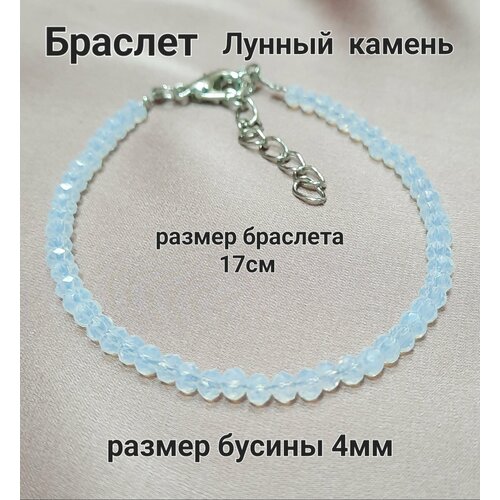 фото Браслет, лунный камень, искусственный камень, размер 17 см, голубой, белый нет бренда