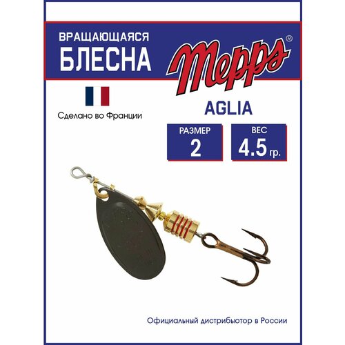 Блесна вращающаяся для рыбалки Mepps AGLIA NR №2 . Приманка на щуку, окуня, форель