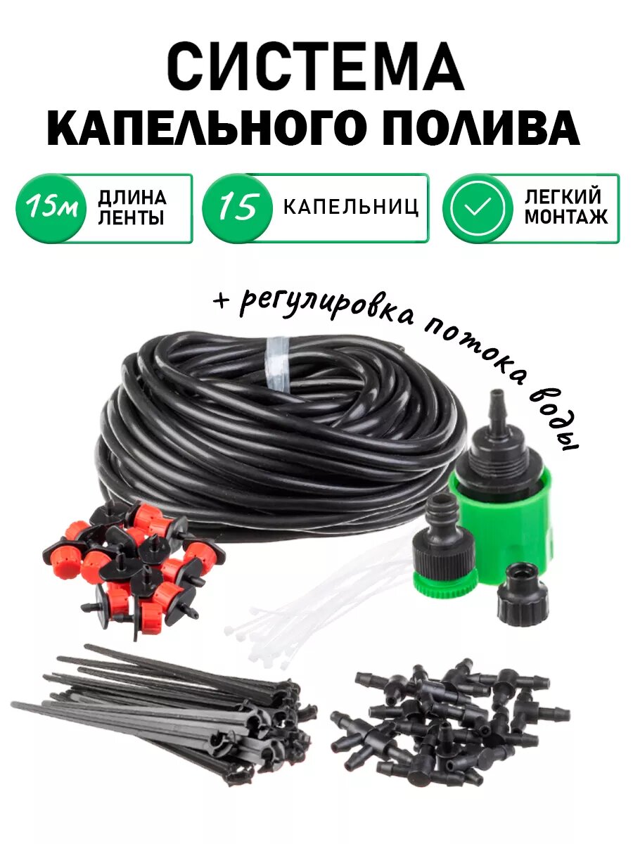 Система капельного полива растений автополив для огорода автополив для сада 15 метров 15 капельниц