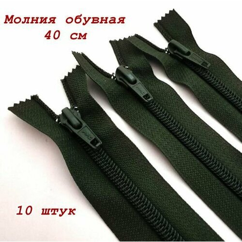 Молния обувная 40 см зеленая 10 шт неразъемная спиральная Тип 7 550₽