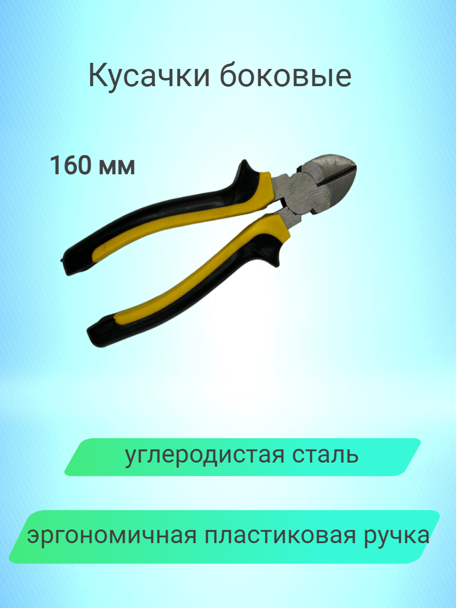 Кусачки боковые (49/4) 160мм углерод. сталь, сатинир. пов-сть, 2-цв. облив. руч (888) 6223160