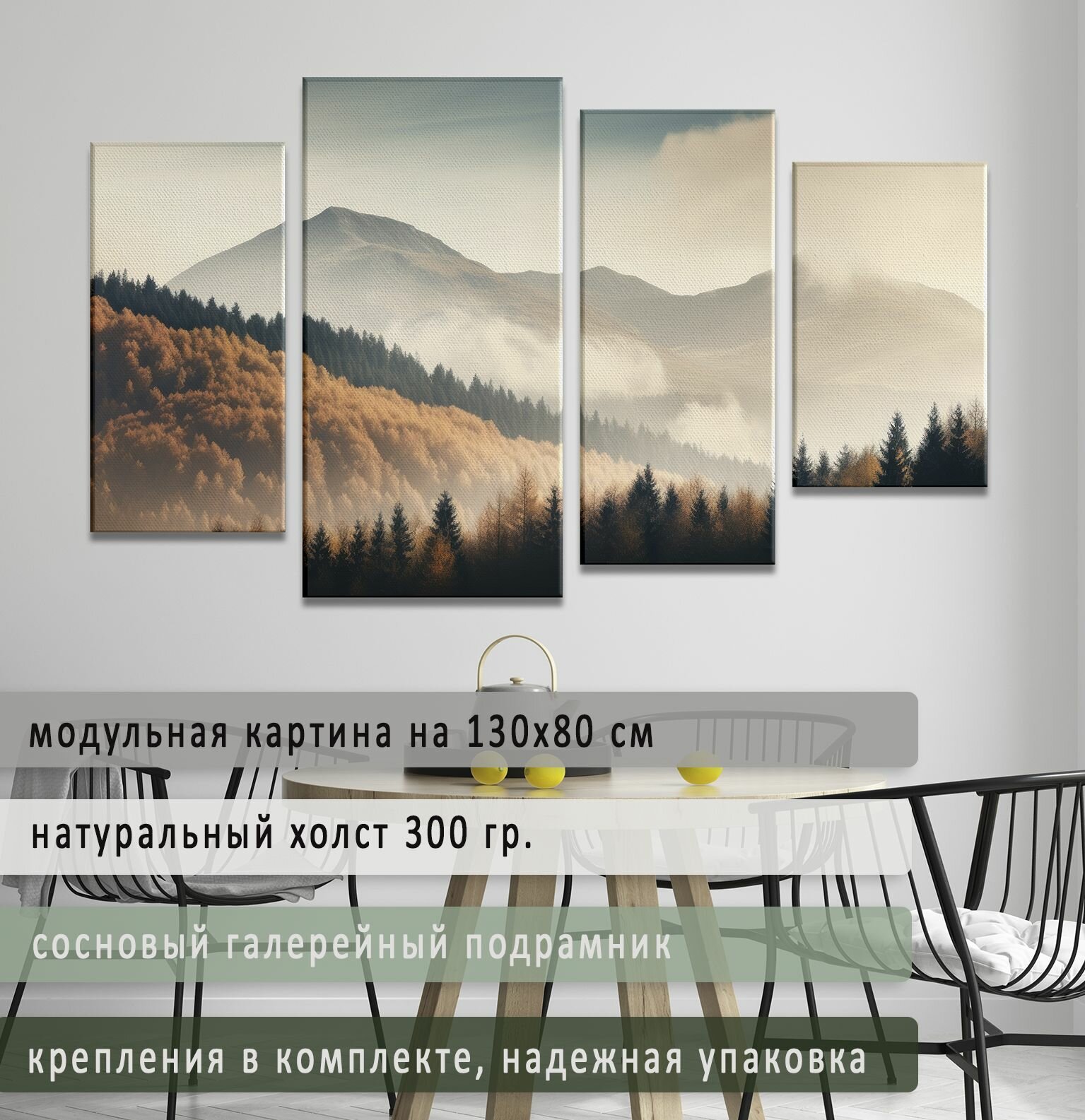 Картина модульная 130х80 см на натуральном холсте для интерьера/ Осенние горы Diva Kartina