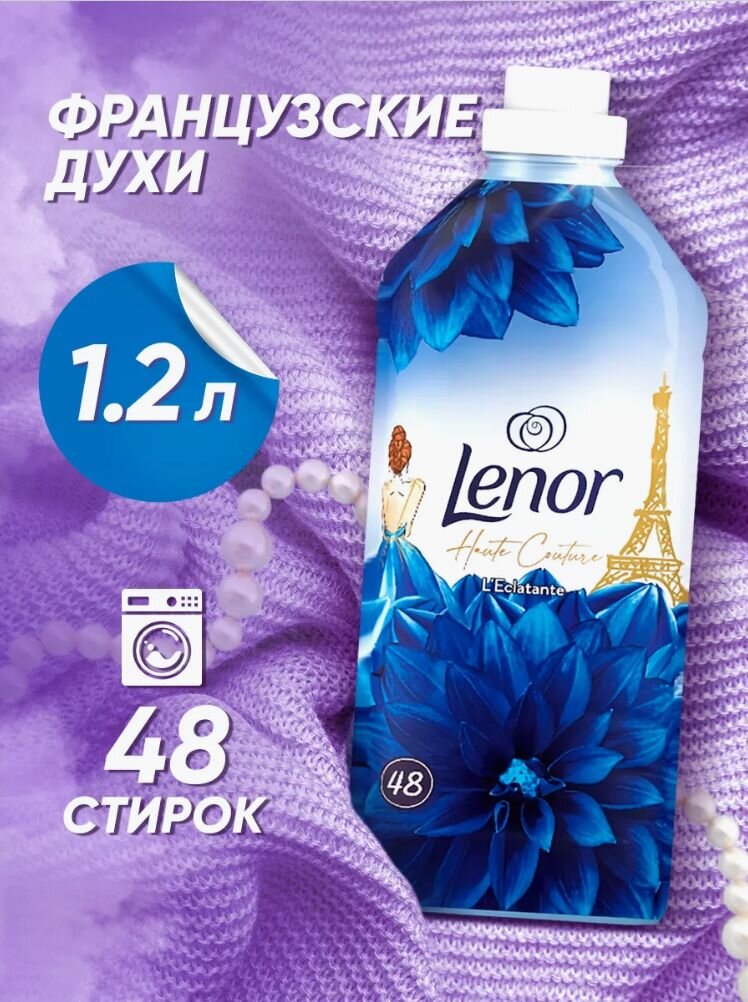 фото Кондиционер ополаскиватель для стирки белья Lenor Leclatante 1.2 л