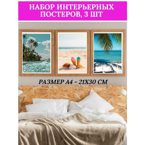 Постеры на стену интерьерные море