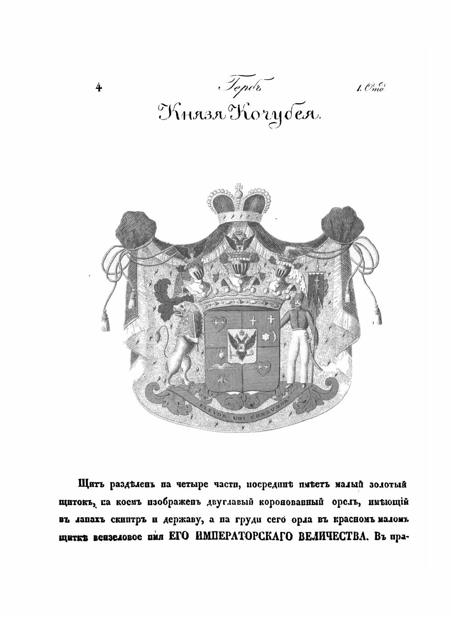 Книга Общий Гербовник Дворянских Родов Всероссийския Империи, начатый В 1797 Году, Ч.10 - фото №9