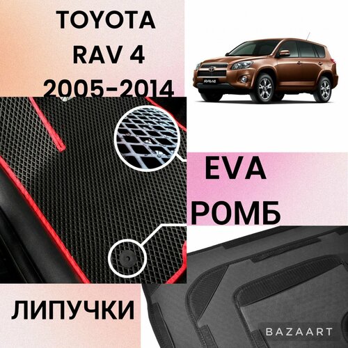 Eva коврики на автомобиль Toyota Rav 4 2005-2014 CA30 Эва Рав4