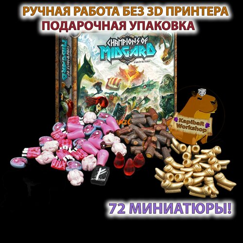 tribes of midgard deluxe edition [племена мидгарда][ps5 русская версия] Миниатюры к Чемпионы Мидгарда Champions of Midgard