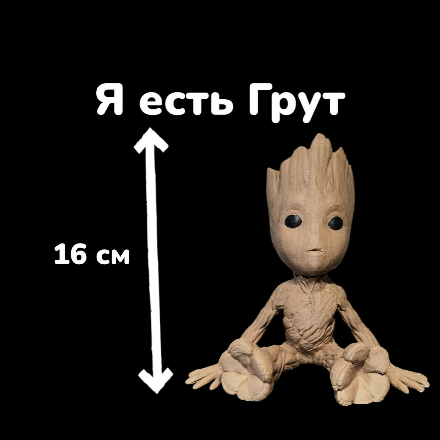 Фигурка статуэтка игрушка Грут Grut Groot стражи галактики