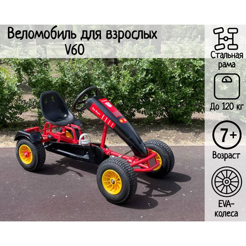 Веломобиль для взрослых V60 82000₽