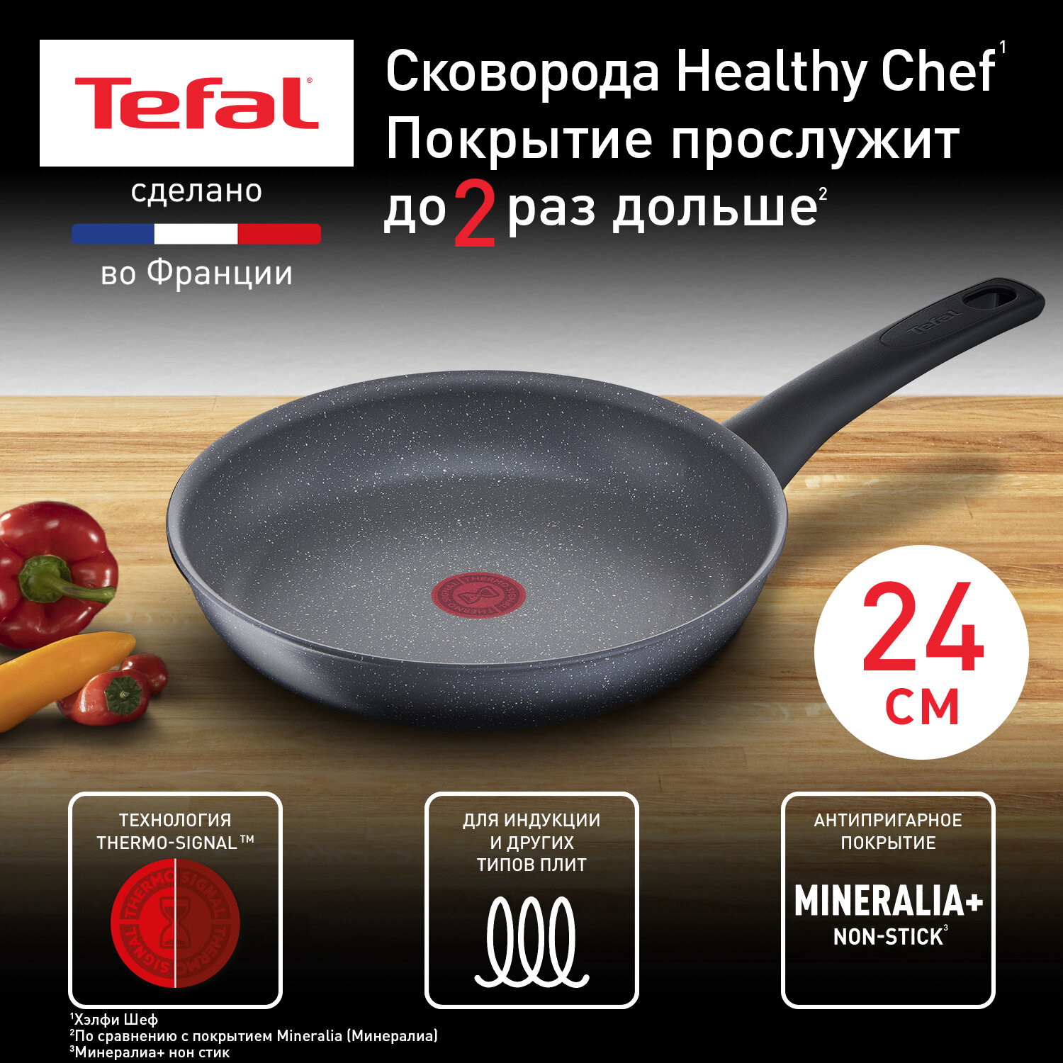 Сковорода Tefal Healthy Chef G1500472, диаметр 24 см, с индикатором температуры, с антипригарным покрытием, для газовых, электрических и индукционных плит, сделано во Франции