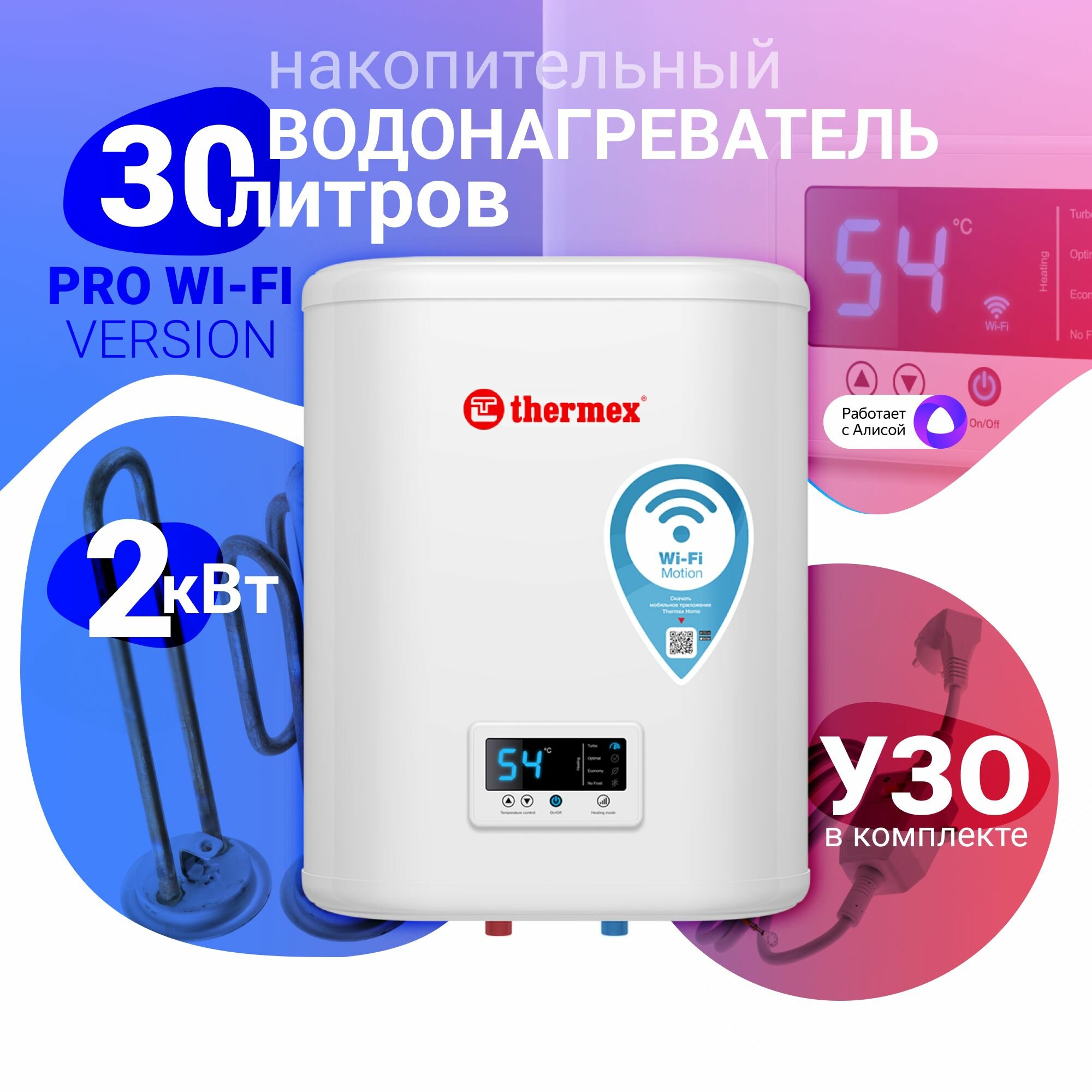 Водонагреватель накопительный THERMEX IF 30 V (pro) Wi-Fi